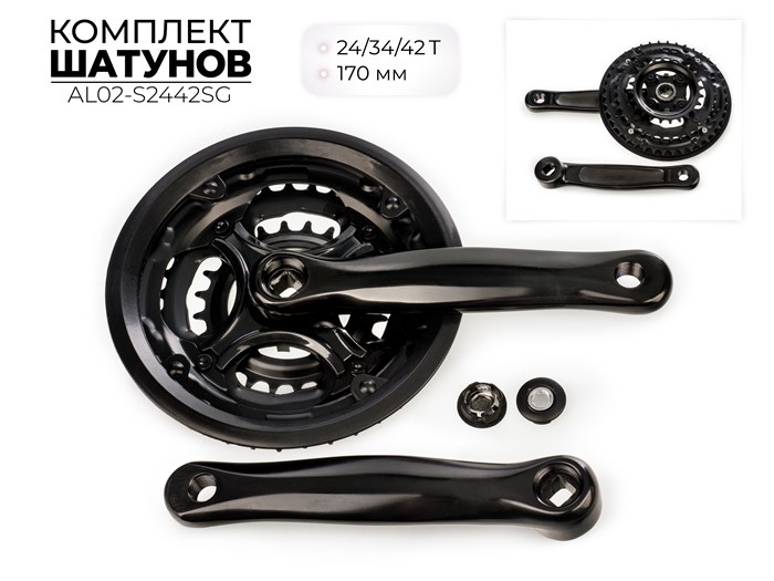 Комплект шатунов, 24/34/42т,al02-s2442sg 00-00013364