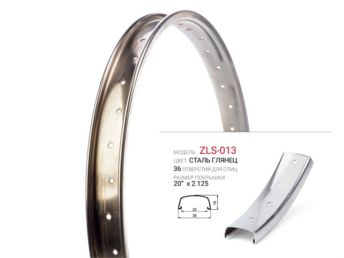 Обод для велосипеда, 20"-14G36H, ZLS-013-2036HSL 00-00016228