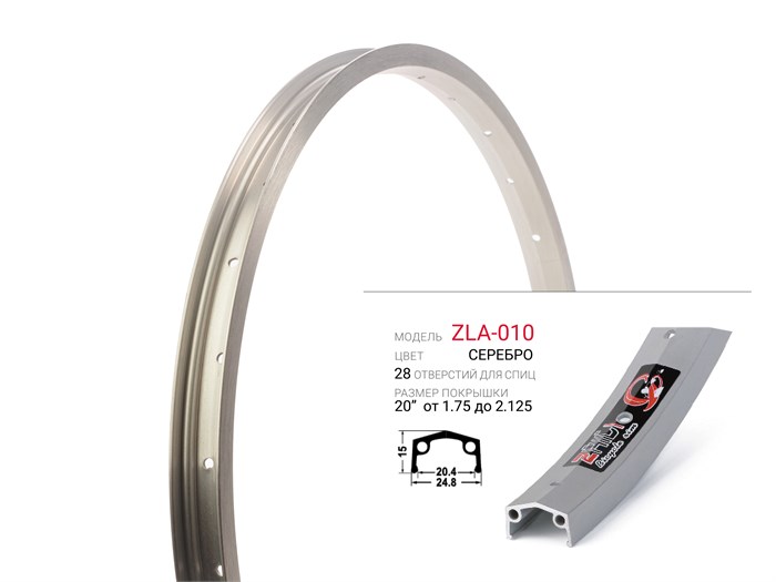 Обод для велосипеда, 20"-14G28H, ZLA-010-2028HSL 00-00016223