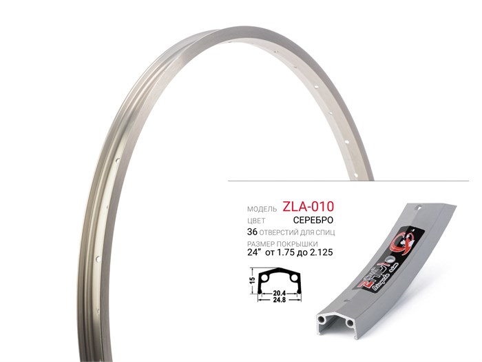 Обод для велосипеда, 24"-14G36H, ZLA-010-2436HSL 00-00016225