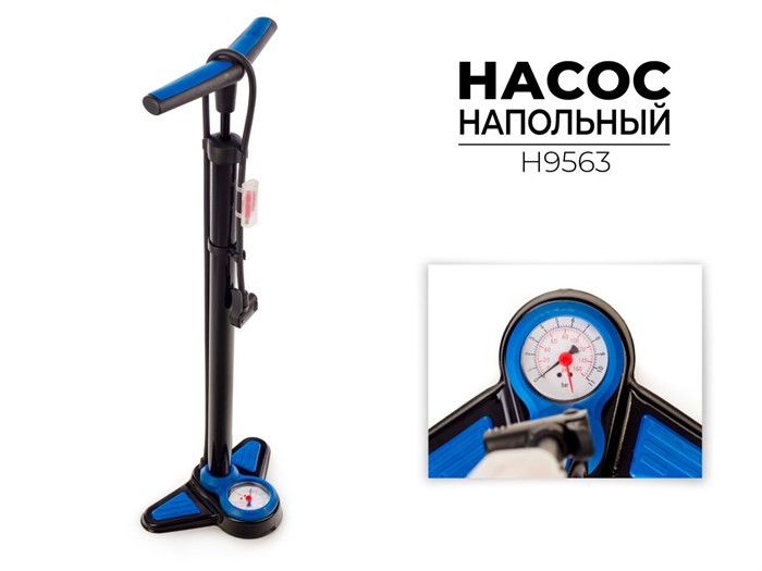 Насос напольный Favorit H9563 00-00017243