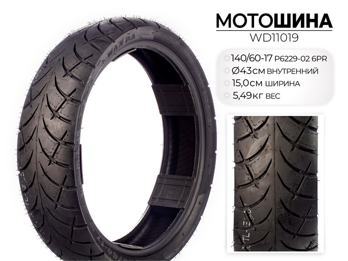 Мотошина P6229, 140/60-17 TL 6PR, WD11019 00-00017683
