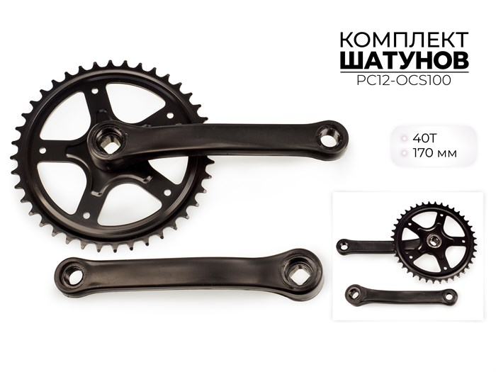 Комплект шатунов, 40т, 170 мм, pc12-ocs100 00-00018915