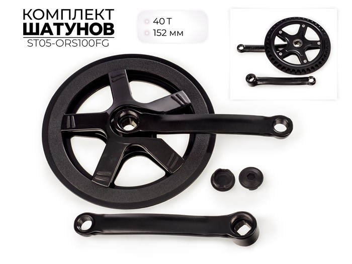 Комплект шатунов, 40t, 152 мм, st05-ors100fg 00-00011859