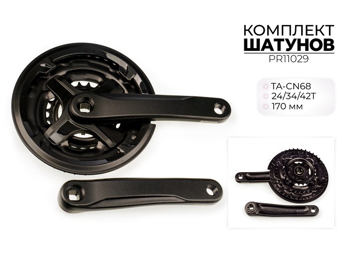 Комплект шатунов ta-cn68, 24/34/42t, 170 мм, pr11029 00-00018741