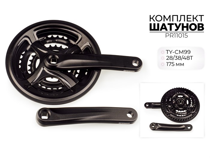 Комплект шатунов ty-cm99, 28/38/48t, 175 мм, pr11015 00-00018727