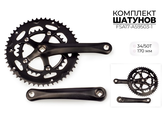 Комплект шатунов, 34/50т, 170 мм, fsa17-as9503-1 00-00018911