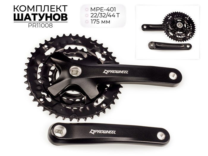 Комплект шатунов mpe-401, 22/32/44t, 175 мм, pr11008 00-00018720
