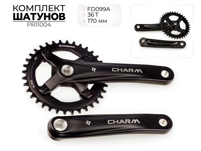 Комплект шатунов charm-fd099a, nw, 36t, 170 мм, pr11004 00-00018716