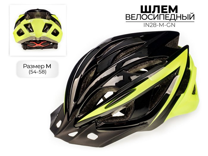 Спортивный шлем Favorit IN28-M-GN (54-58) 00-00018687