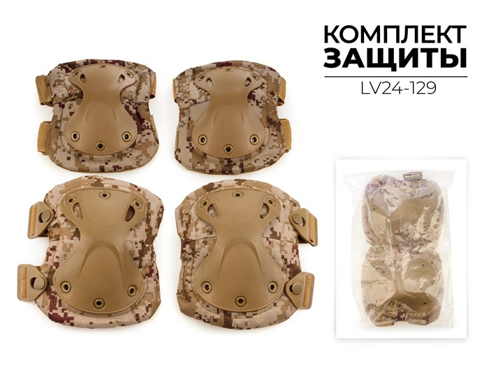 Комплект защиты, lv24-129 43002