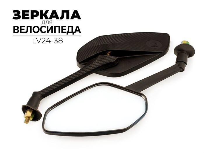 Комплект зеркал для велосипеда, lv24-38 53850