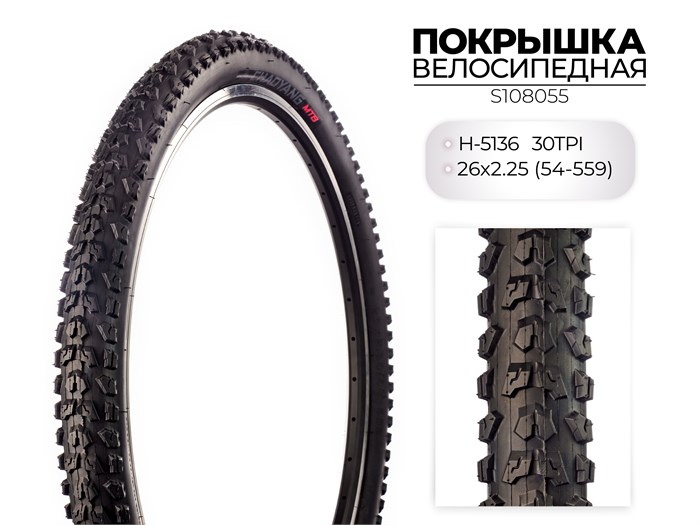 Покрышка велосипедная H-5136, 26X2.35 (58-559) 30TPI, S108055 00-00018504
