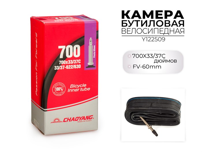 Велосипедная бутиловая камера 700x33/37c fv-60mm, y122509 00-00018550