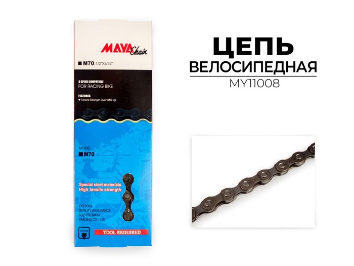 Цепь Maya M70, 8-ск., 116 зв., MY11008 00-00011975