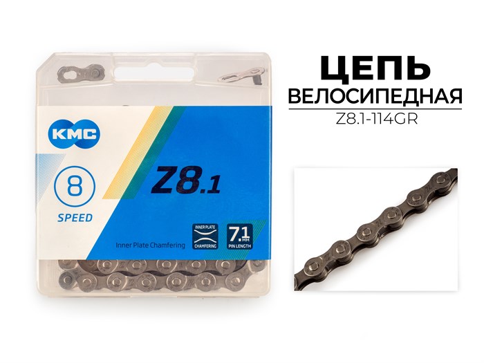 Цепь велосипедная Z8.1, 1/2"X3/32"X114L (в боксе), серая, Z8.1-114GR 00-00017998