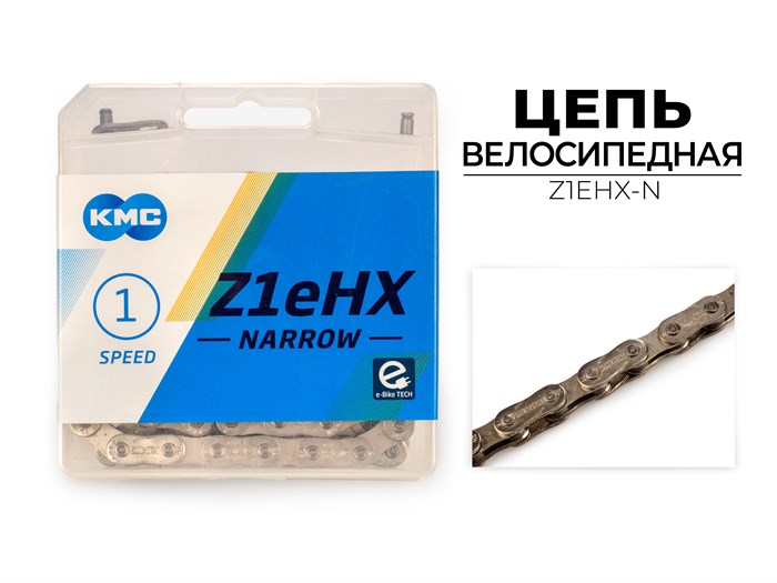 Цепь велосипедная Z1EHX NARROW, 1/2"X3/32"X112L (в боксе), серебристая, Z1EHX-N 00-00018000