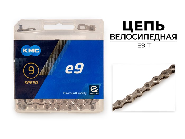 Цепь велосипедная E9 TURBO, 1/2"X11/128"X136L (в боксе), E9-T 00-00018002