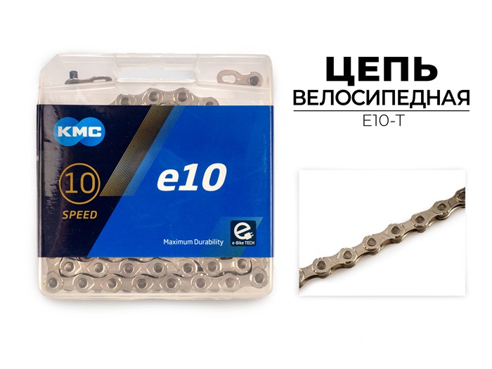 Цепь велосипедная E10 TURBO, 1/2"X11/128"X136L (в боксе), E10-T 00-00018003