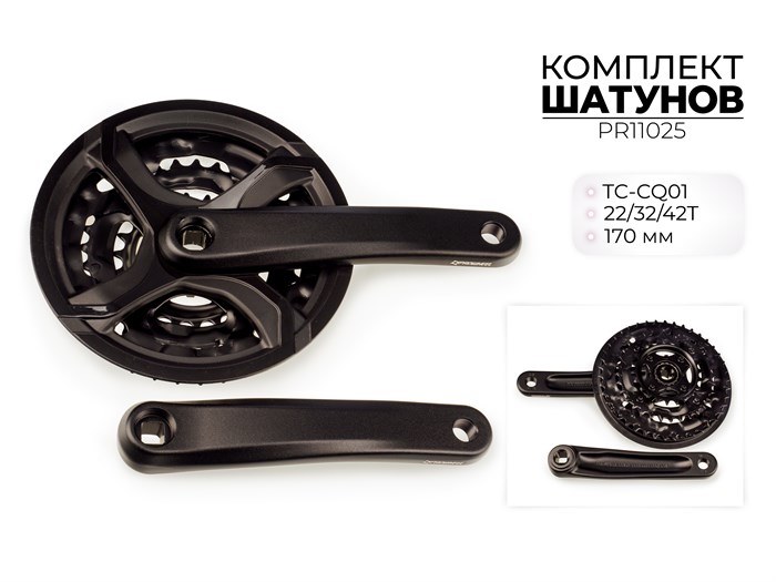 Комплект шатунов tc-cq01, 22/32/42t, 170 мм, pr11025 00-00018737