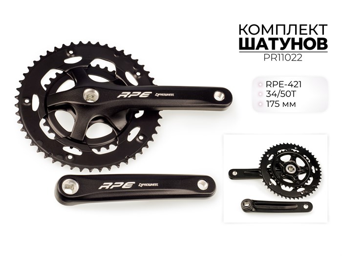 Комплект шатунов rpe-421, 34/50t, 175 мм, pr11022 00-00018734