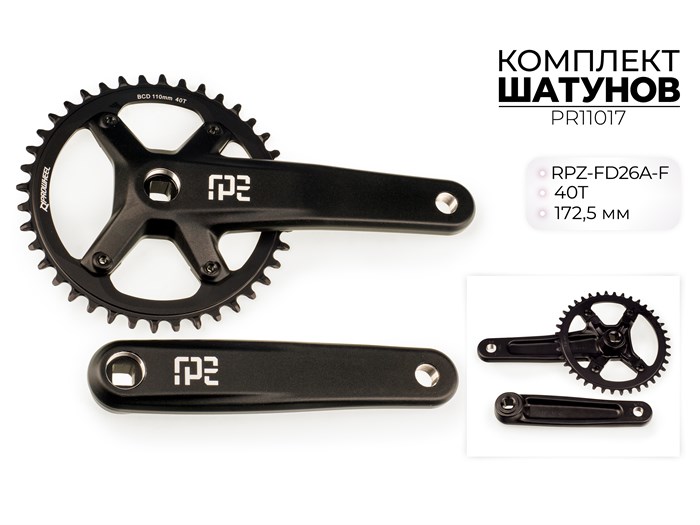 Комплект шатунов rpz-fd26a-f, 40t, 172.5 Мм, pr11017 00-00018729