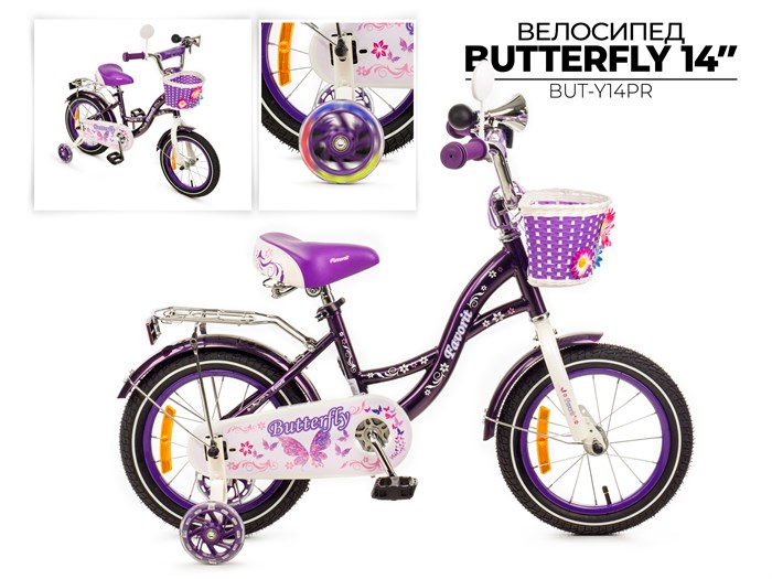 Детский велосипед Favorit Butterfly, BUT-Y14PR 00-00018870