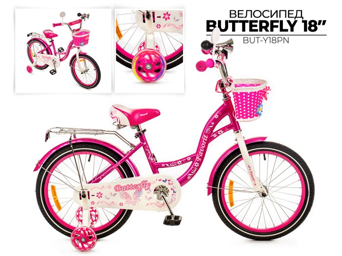 Детский велосипед Favorit Butterfly, BUT-Y18PN 00-00018874
