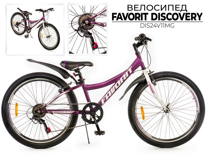 Велосипед Favorit Discovery-24Vs, Dis24V11Mg 00-00019085