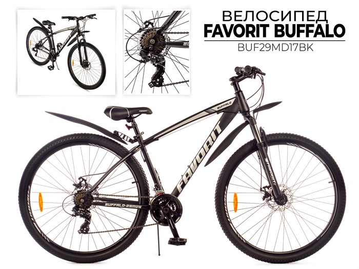 Велосипед Favorit Buffalo-29Mds, Buf29Md17Bk 00-00017117