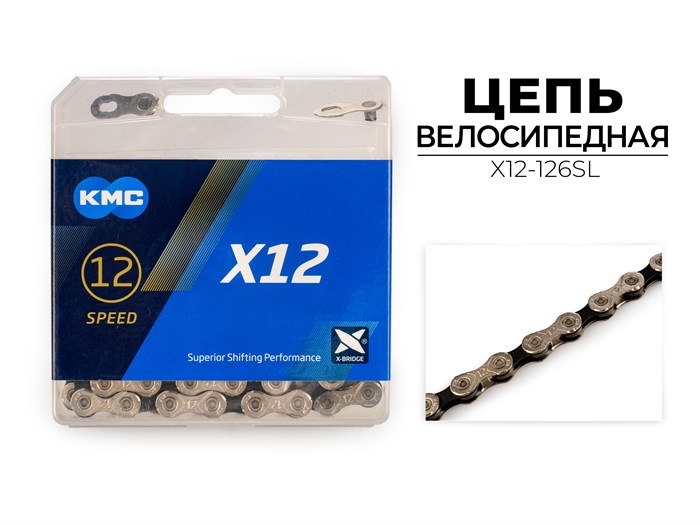 Цепь велосипедная X12, 1/2"X11/128"X126L (в боксе), серебристая, X12-126SL 00-00017999