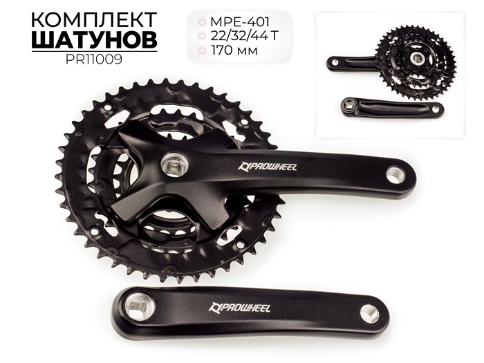 Комплект шатунов mpe-401, 22/32/44t, 170 мм, pr11009 00-00018721