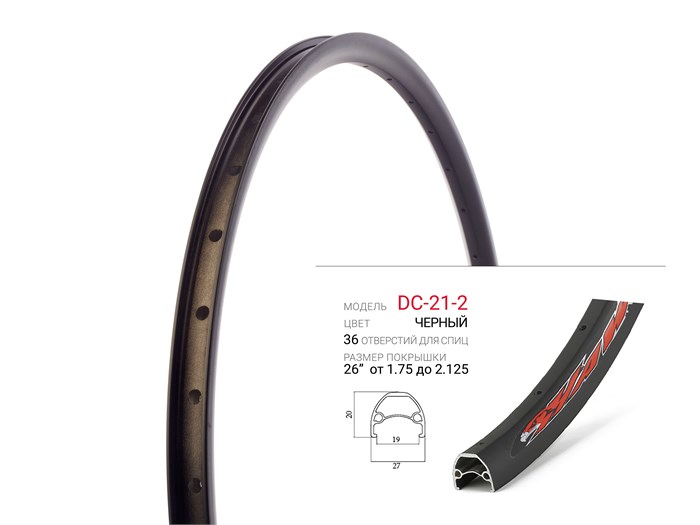 Обод для велосипеда, 26"-14G36H, DC-21-2-2636HBK 00-00015870