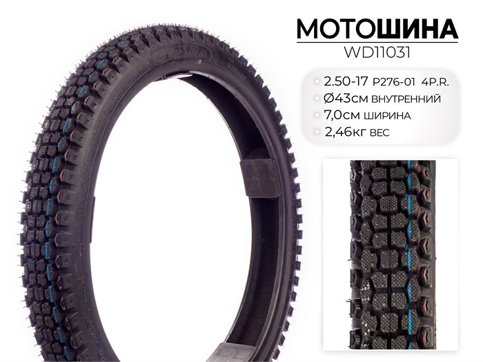 Мотошина P276, 2.50-17 TL 4PR, WD11031 00-00017695