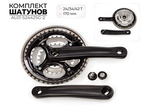 Комплект шатунов, 24/34/42т,al01-s2442sg-2 00-00013365