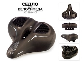 Седло для велосипеда, az-6944-01 00-00016026