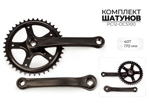 Комплект шатунов, 40т, 170 мм, pc12-ocs100 00-00018915