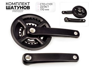 Комплект шатунов ctd-cy01, 22/36t, 170 мм, pr11007 00-00018719