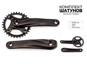 Комплект шатунов, 32т, 170 мм, bcd 104 мм, 1x10 ск., J61340-10bk 00-00018920