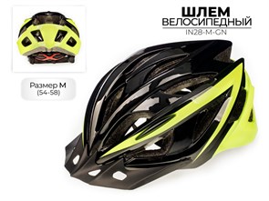 Спортивный шлем Favorit IN28-M-GN (54-58) 00-00018687