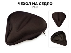 Чехол на седло, zt-15 00-00017510