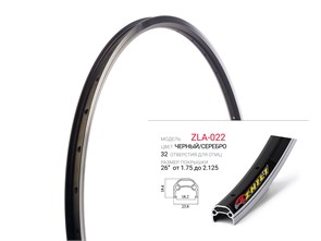 Обод для велосипеда, 26
