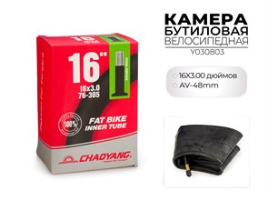 Велосипедная бутиловая камера 16x3.00 Дюймов av-48mm, y030803 00-00018535