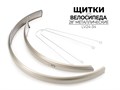 Комплект щитков для велосипеда 28", lv24-34 00-00017034