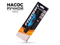 Насос для велосипеда Favorit ручной A805 00-00017242