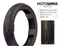 Мотошина P6178, 110/70-17 TL 4PR, WD11021 00-00017685