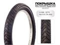 Покрышка велосипедная H-588, 16X3.00 (76-305) 30TPI, S603001 00-00018557