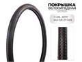 Покрышка велосипедная H-435, 24X1 3/8 (37-540) 30TPI, S207005 00-00018506