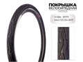 Покрышка велосипедная H-584, 24X2.125 (54-507) 30TPI, S107023 00-00018498