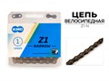 Цепь велосипедная Z1 NARROW, 1/2"X3/32"X112L (в боксе), Z1-N 00-00017997